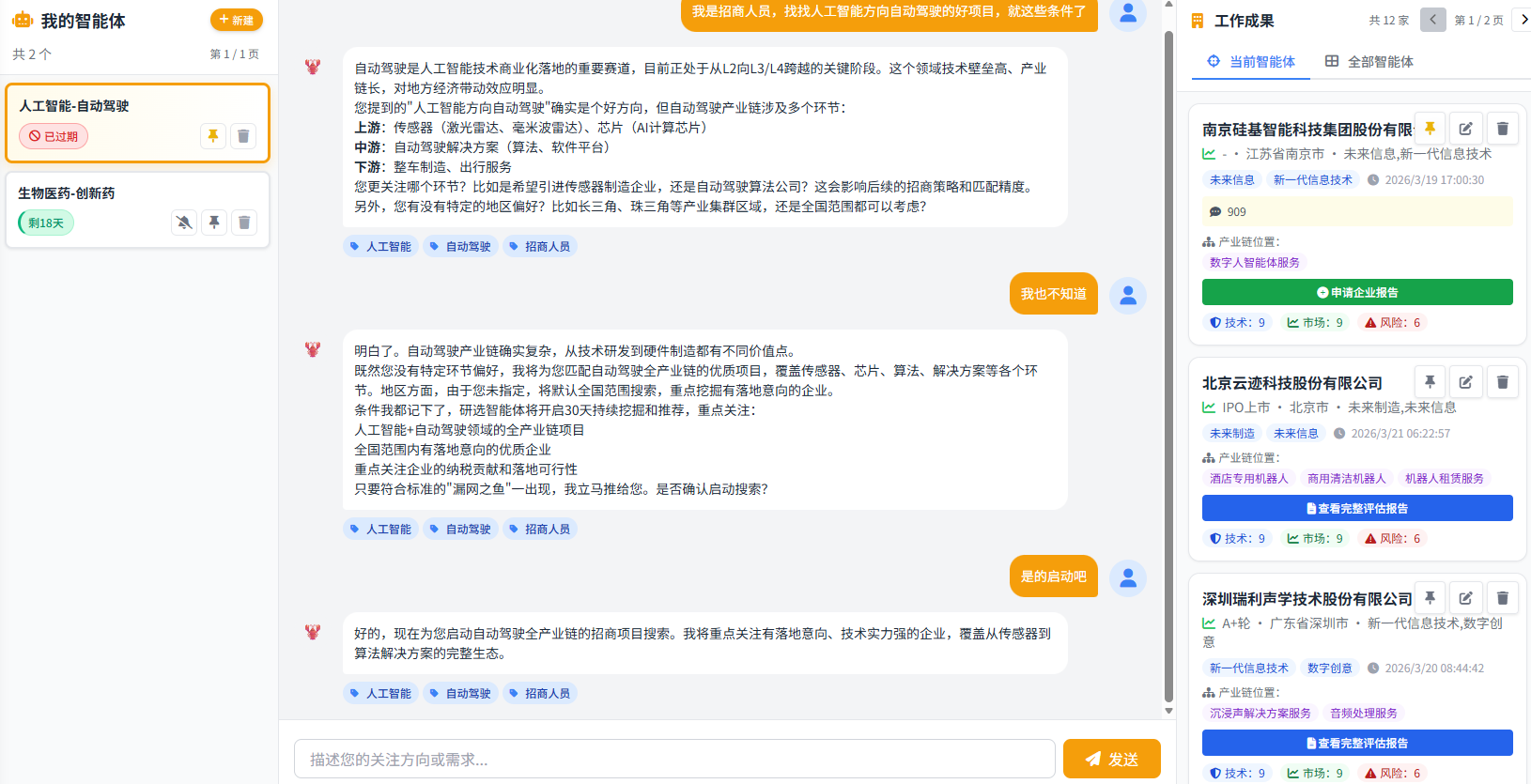 ProjectClaw 智能项目猎手界面预览